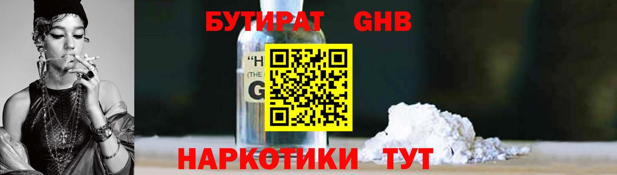 БУТИРАТ BDO 33%  Вход с VPN  Нижнеудинск 