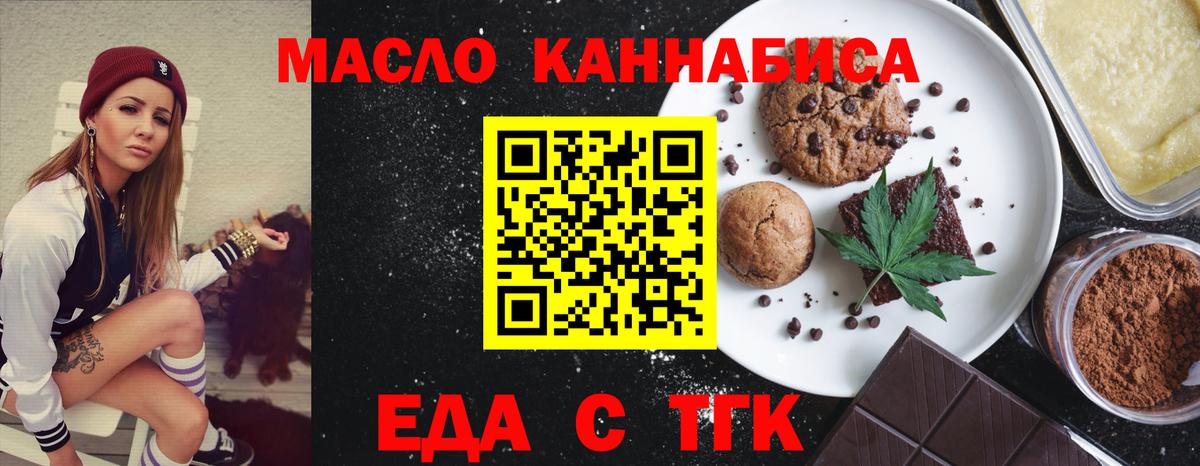 Нижнеудинск  Еда ТГК конопля  Вход с VPN 