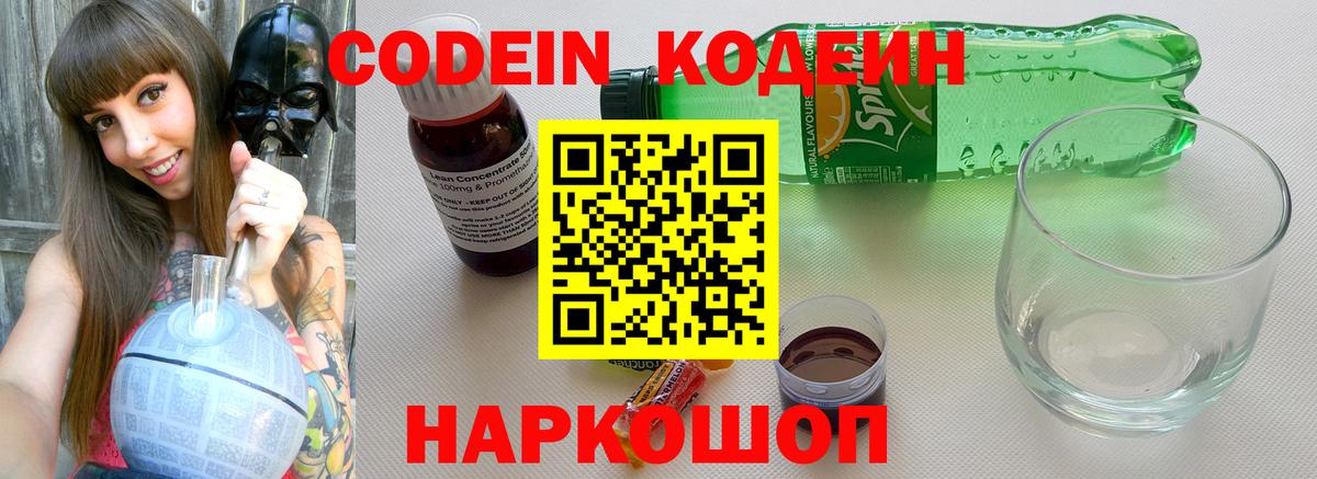 Кодеин напиток Lean (лин)  Codein Purple Drank  Нижнеудинск  как найти закладки  Вход с VPN 