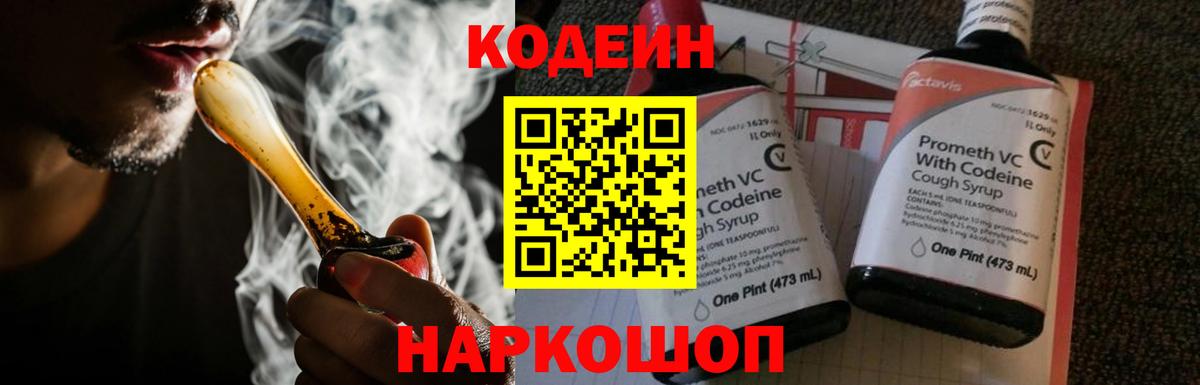 Кодеиновый сироп Lean напиток Lean (лин) Нижнеудинск